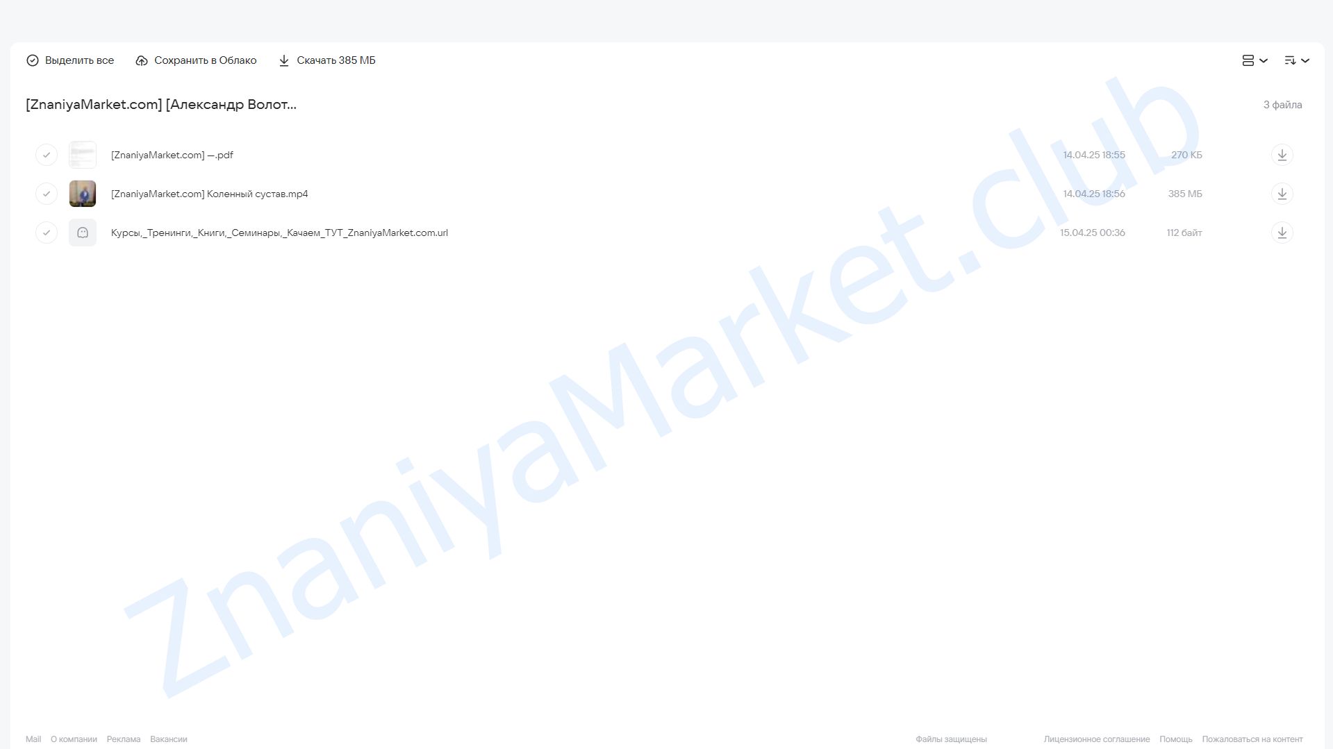 Колени: здоровье и биомеханика (Александр Волоткевич) облако mail, фото 2 из 2.