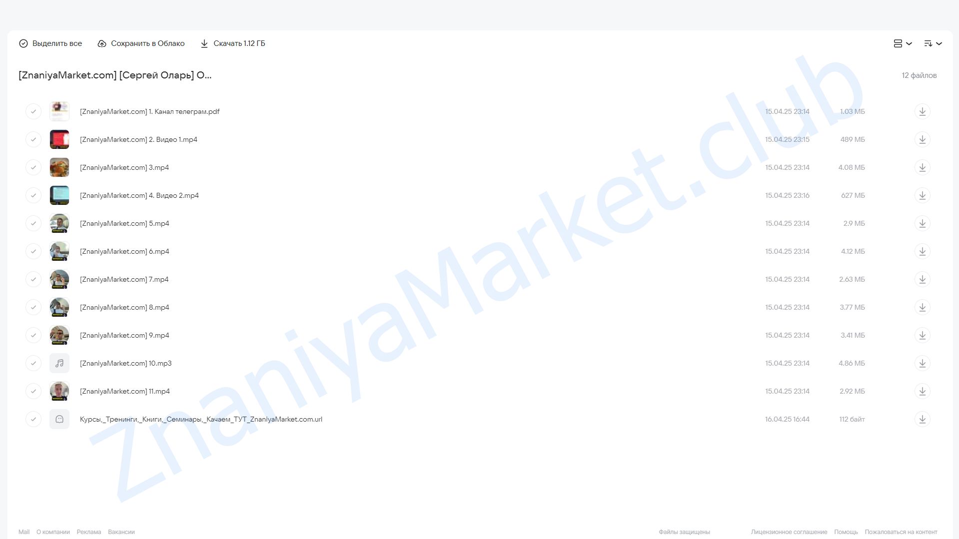 Основы современного питания (Сергей Оларь) облако mail, фото 2 из 2.