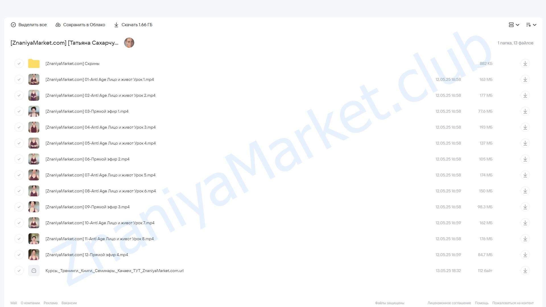 [Школа движения] Anti Age комплекс Лицо и живот (Татьяна Сахарчук) облако mail, фото 2 из 2.