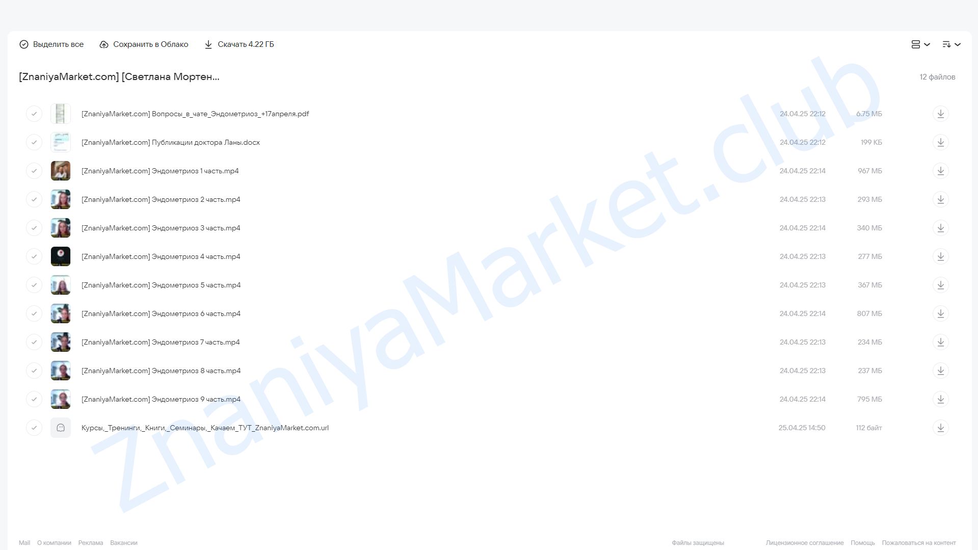 [Doclana.mornatural] Эндометриоз. Выход есть (Светлана Мортенсен) облако mail, фото 2 из 2.