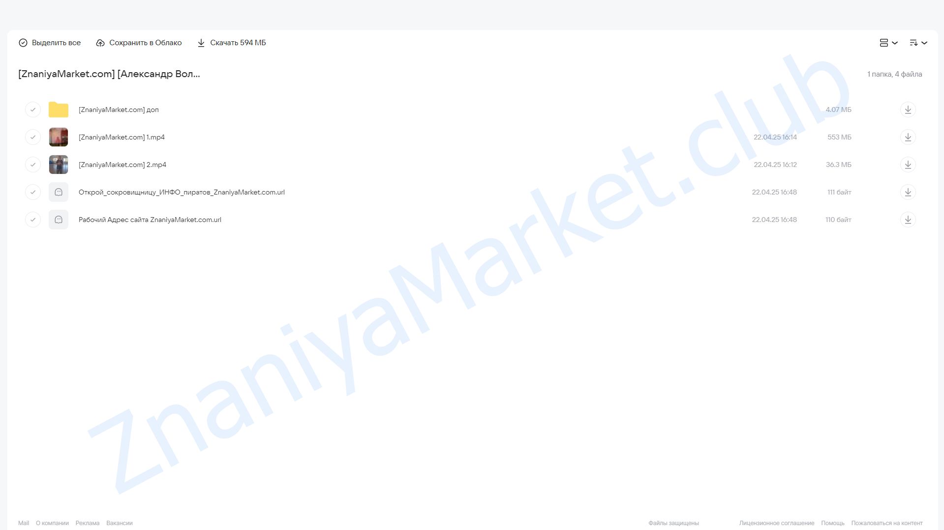 Разбор клинических случаев (Александр Волоткевич) облако mail, фото 2 из 2.