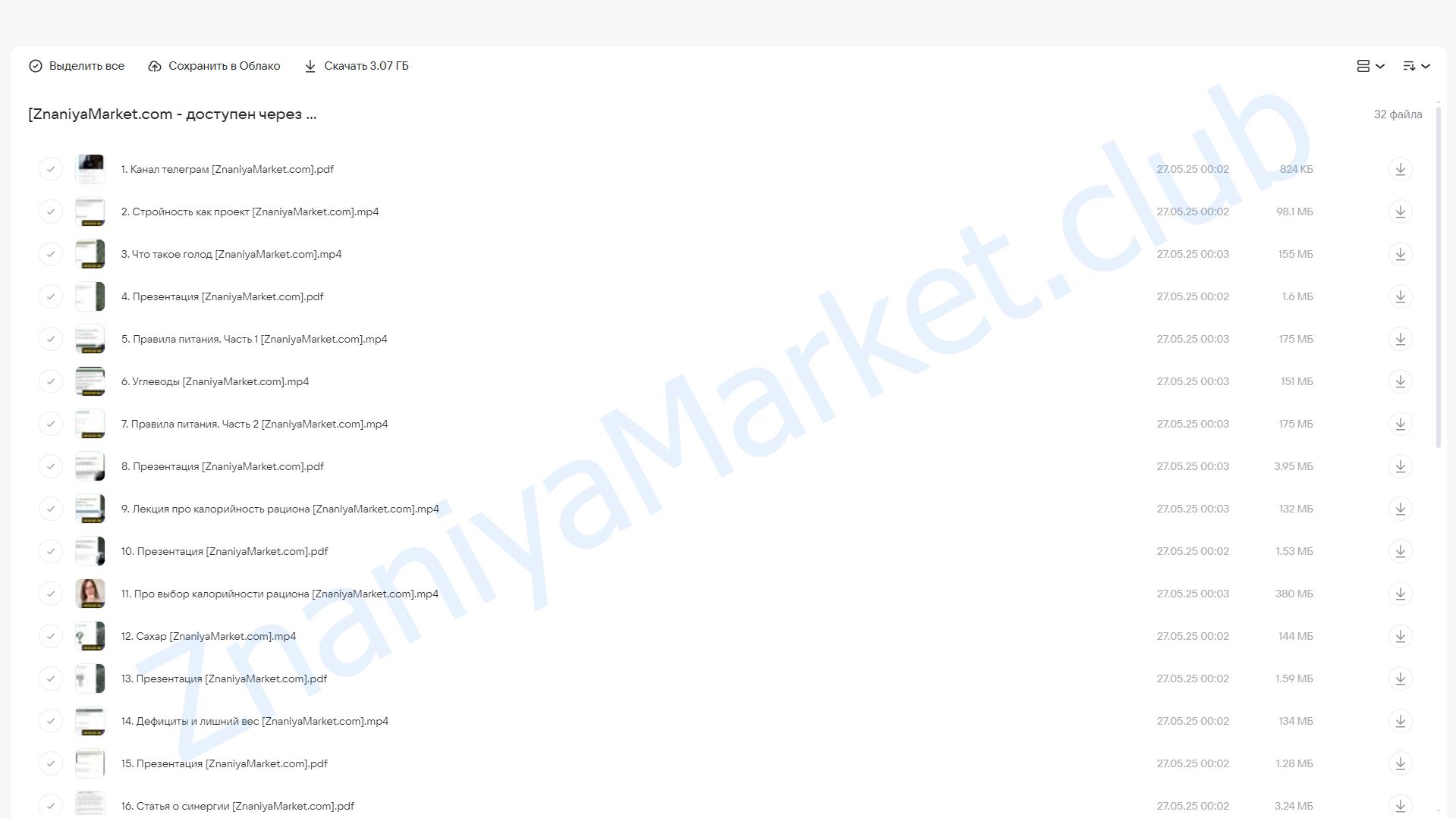 Проект Стройность. Тариф Эконом (Елена Суханова) облако mail, фото 2 из 2.