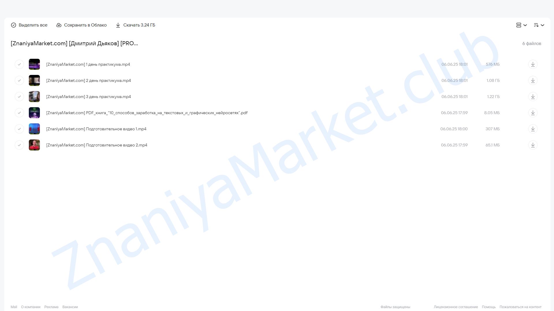 [PROдвижение] Легкий старт в нейросетях для новичков (Дмитрий Дьяков) облако mail, фото 2 из 2.