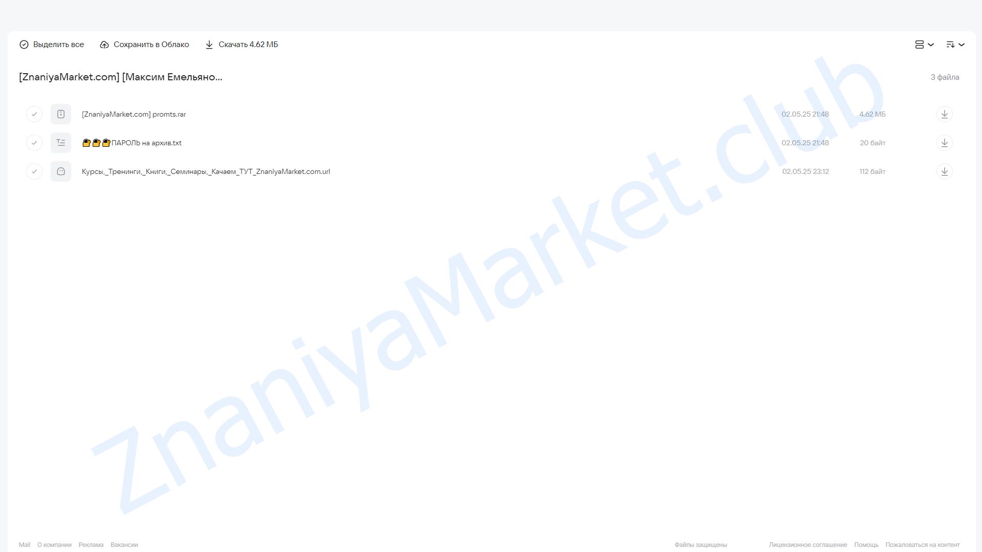 [Stepik] Промпты для нейросетей, которые продают (Максим Емельянов) облако mail, фото 2 из 2.