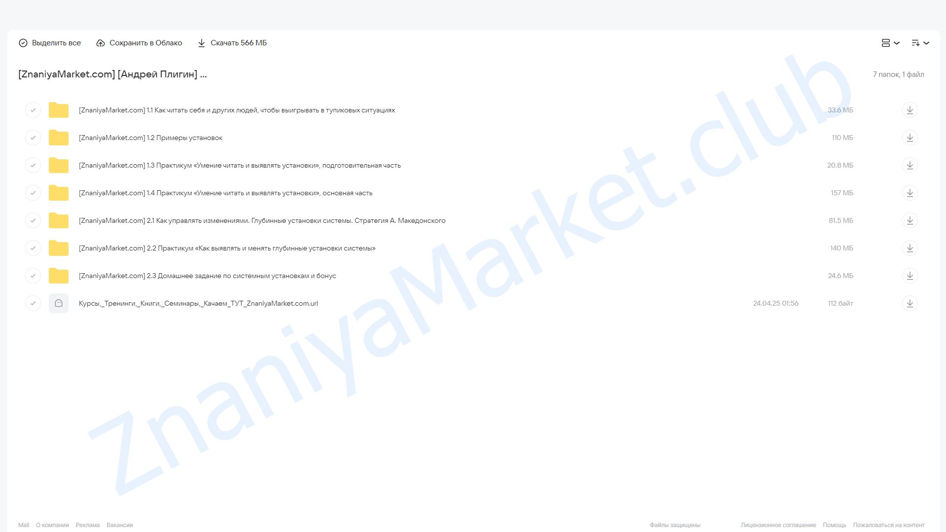Глубинные жизненные установки: как устроены матрицы людей (Андрей Плигин) облако mail, фото 2 из 2.