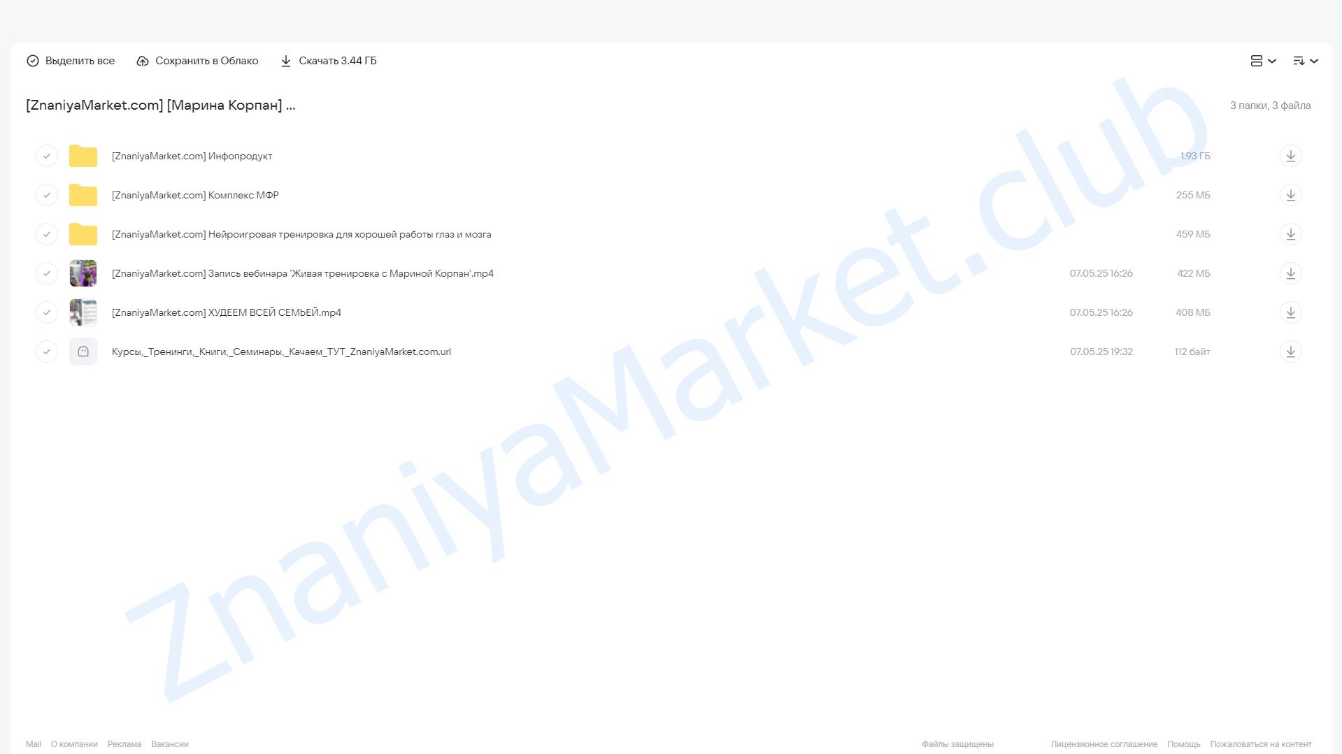 Худеем всей семьей. Пакет Продвинутый (Марина Корпан) облако mail, фото 2 из 2.