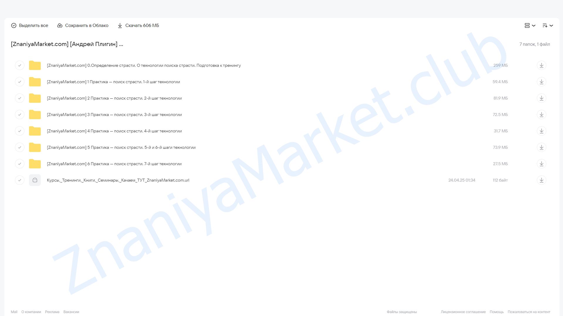 Найдите свою страсть и измените свою жизнь (Андрей Плигин) облако mail, фото 2 из 2.