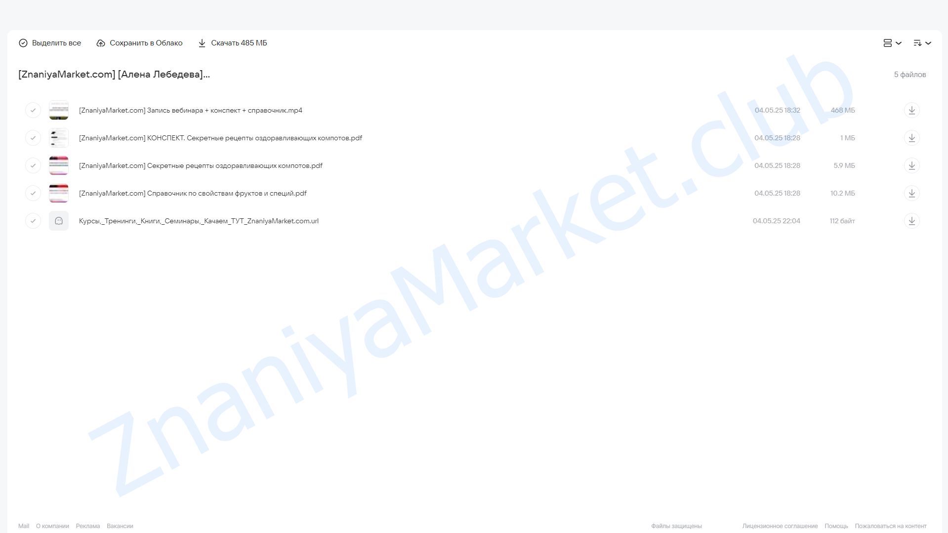 Секретные рецепты оздоравливающих компотов (Алена Лебедева) облако mail, фото 2 из 2.