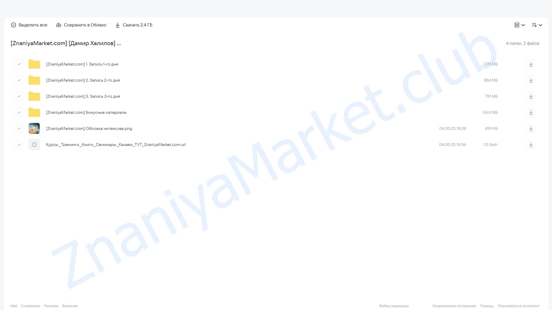 AI-фабрика контента. Тариф Vip (Дамир Халилов) облако mail, фото 2 из 2.