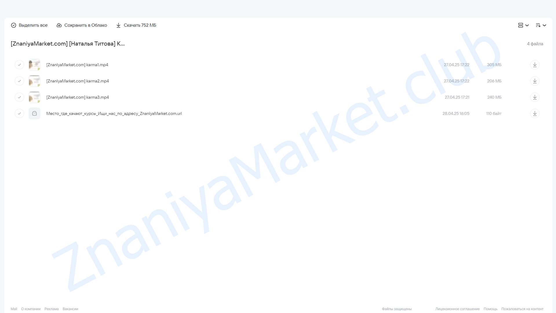 Кармические задачи в ЦВДШ (Наталья Титова) облако mail, фото 2 из 2.