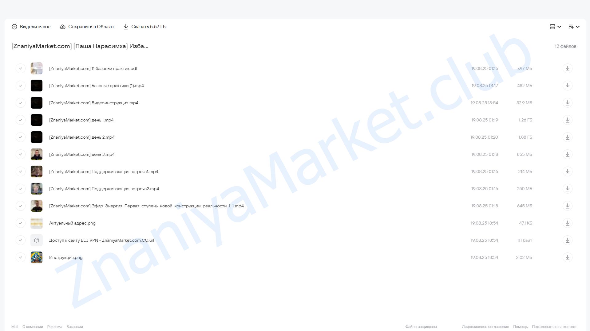 Избавление от всех видов страдания (Паша Нарасимха) облако mail, фото 2 из 2.