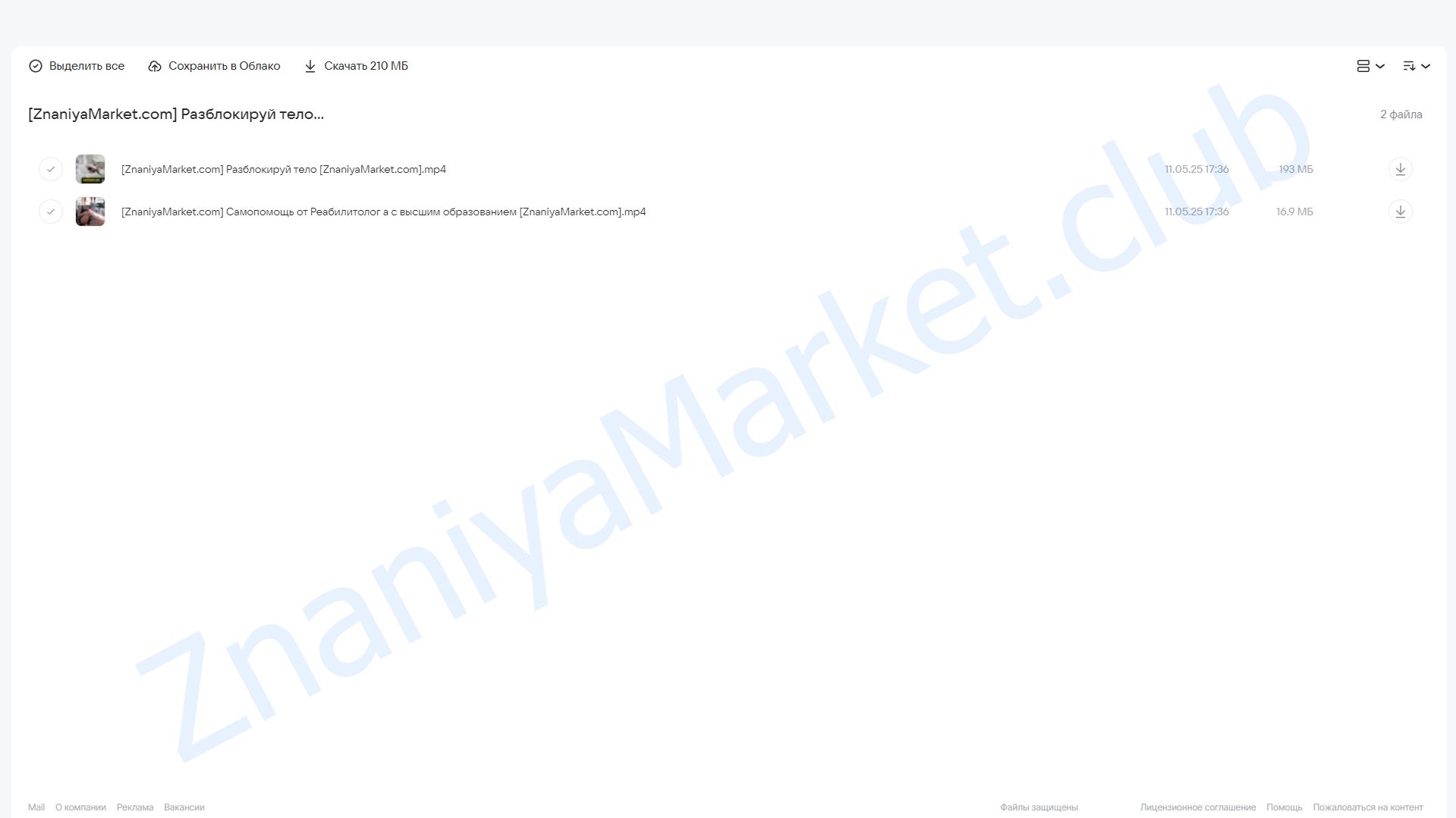 Разблокируй тело (Татьяна Деряга) облако mail, фото 2 из 2.