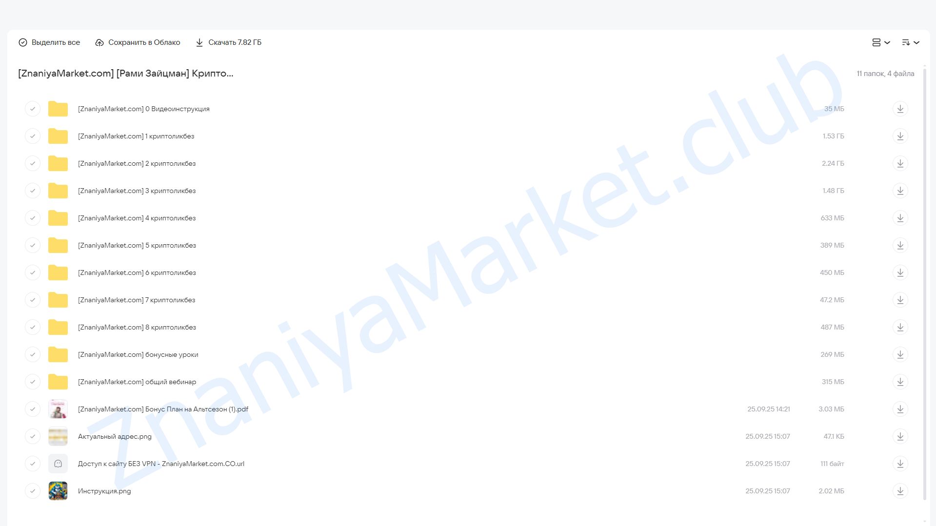 Крипто Стратегия. Тариф Осторожный инвестор (Рами Зайцман) облако mail, фото 2 из 2.