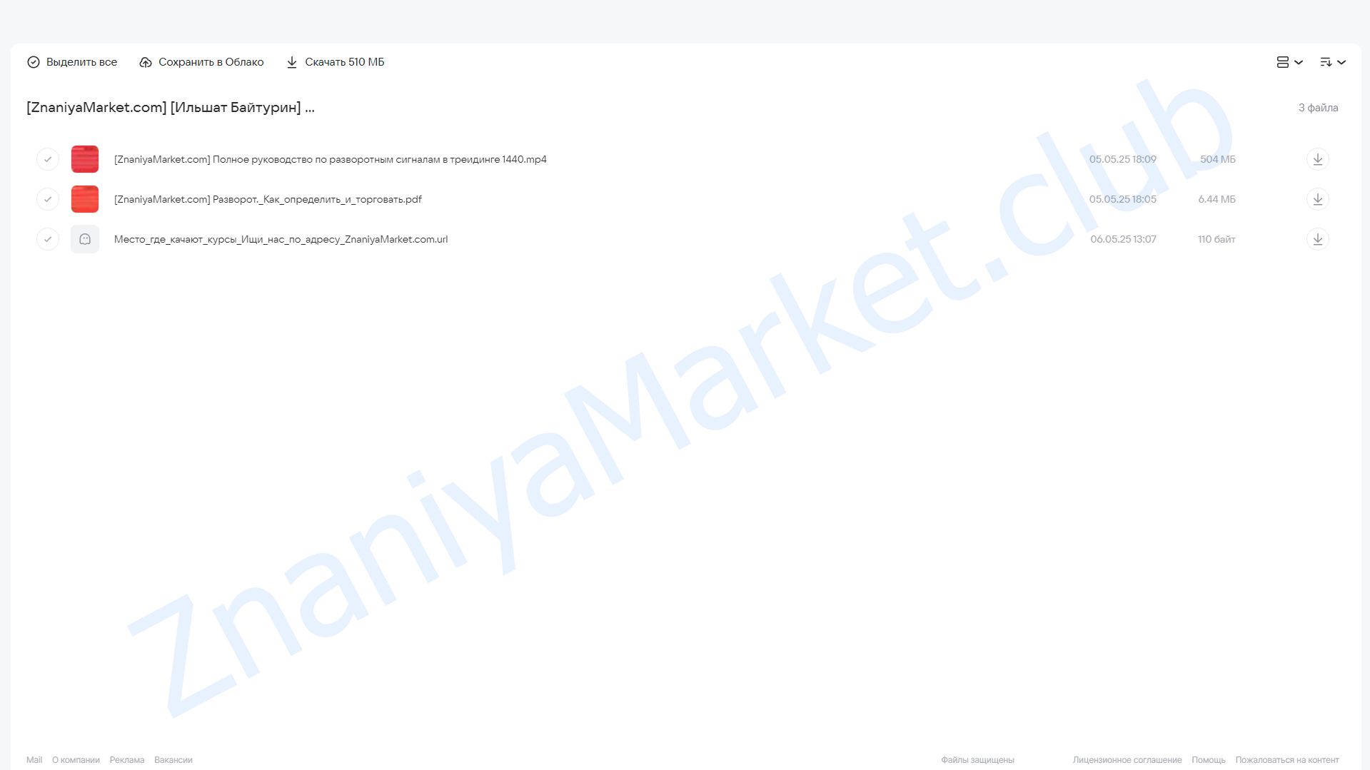 Полное руководство по разворотным сигналам (Ильшат Байтурин) облако mail, фото 2 из 2.