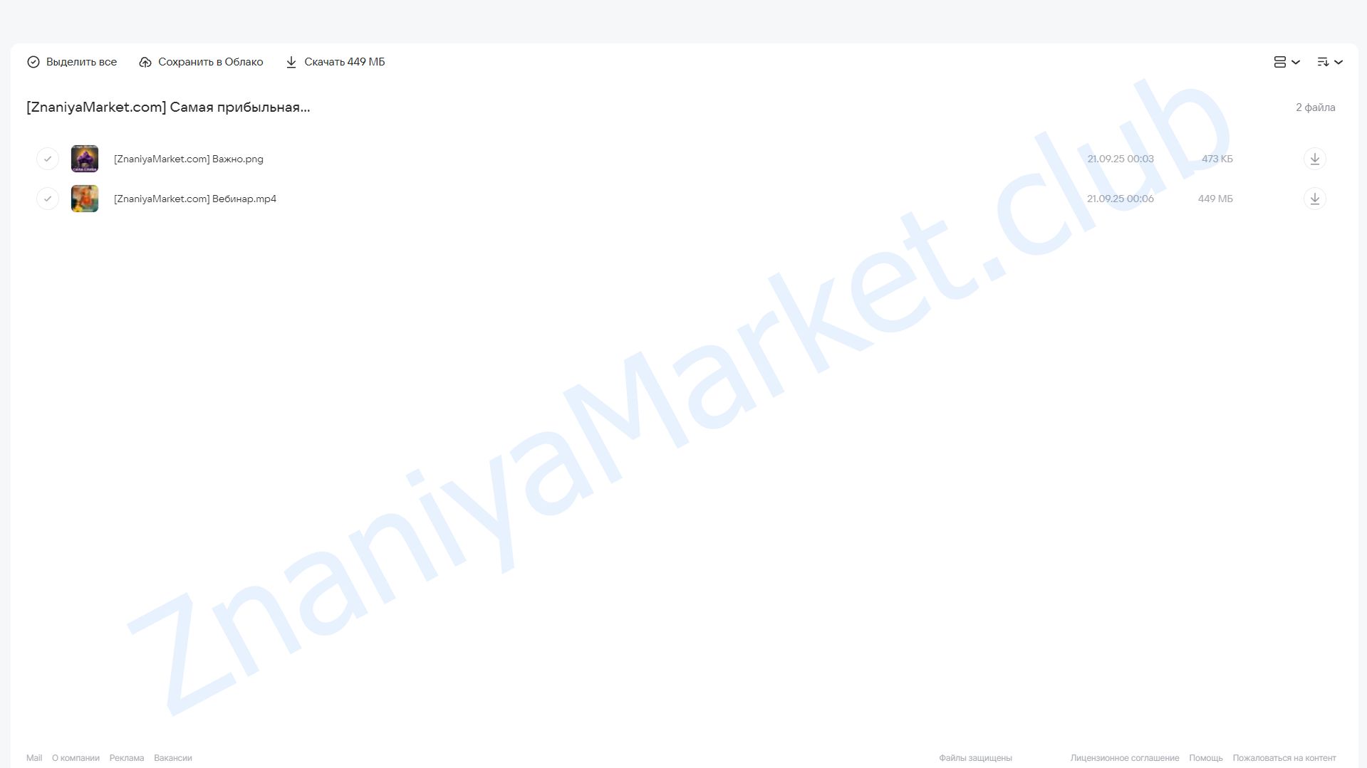 Самая прибыльная деятельность. Находим в карте (Анна Шляпникова) облако mail, фото 2 из 2.