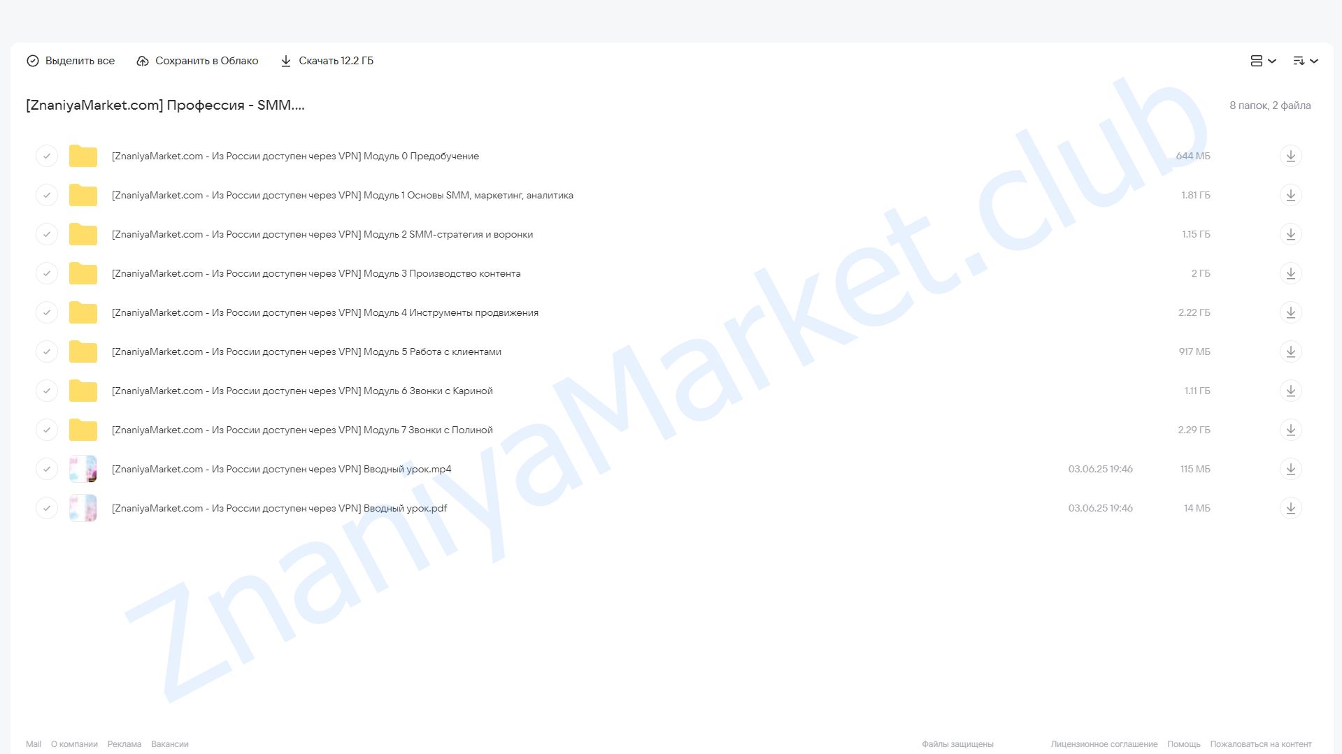 [Inbrand] Профессия - SMM. Тариф С куратором (Карина Тагирова) облако mail, фото 2 из 2.