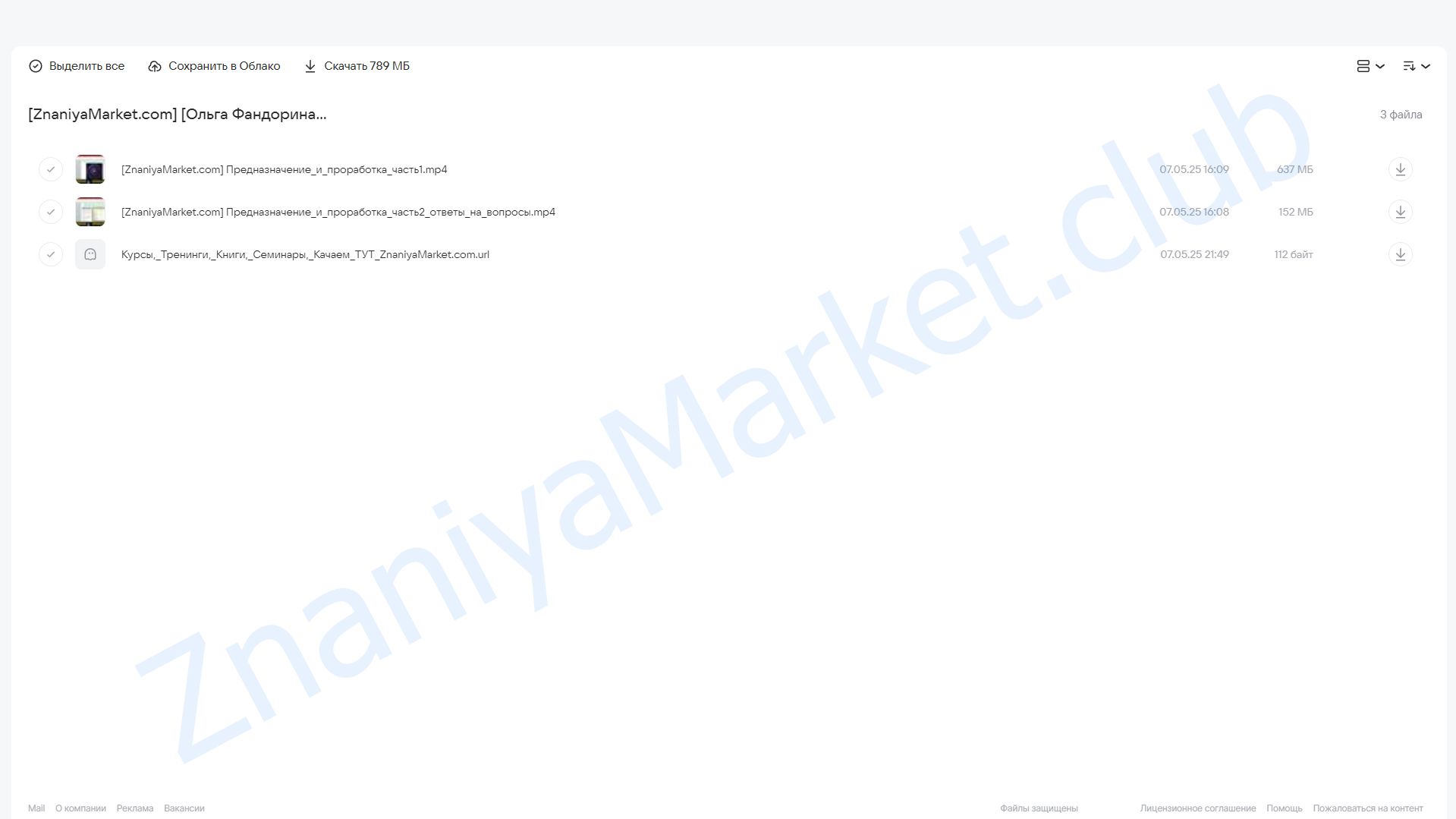 Практикум Ци Мень (Ольга Фандорина) облако mail, фото 2 из 2.