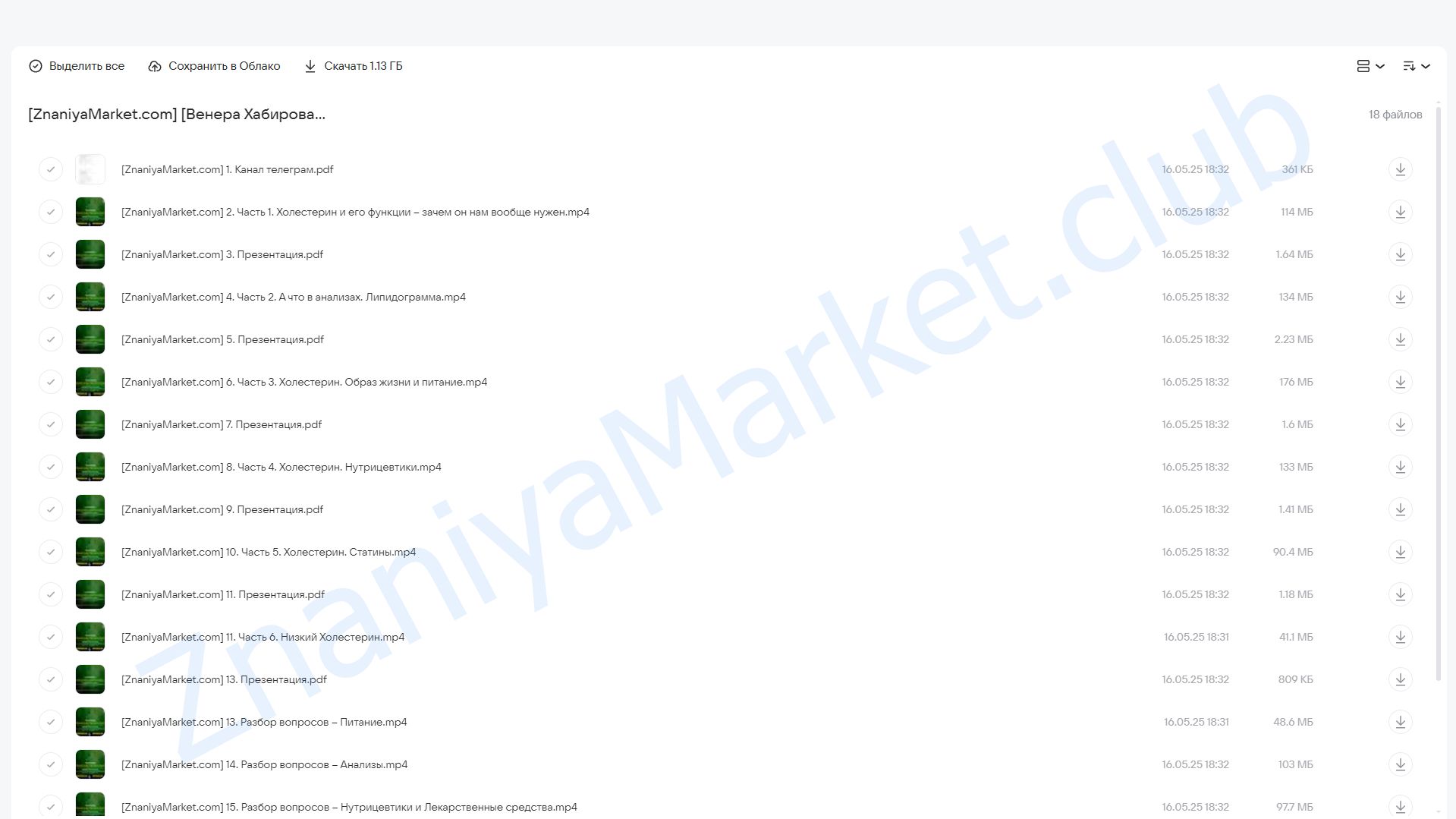 Рушим мифы про холестерин (Венера Хабирова) облако mail, фото 2 из 2.