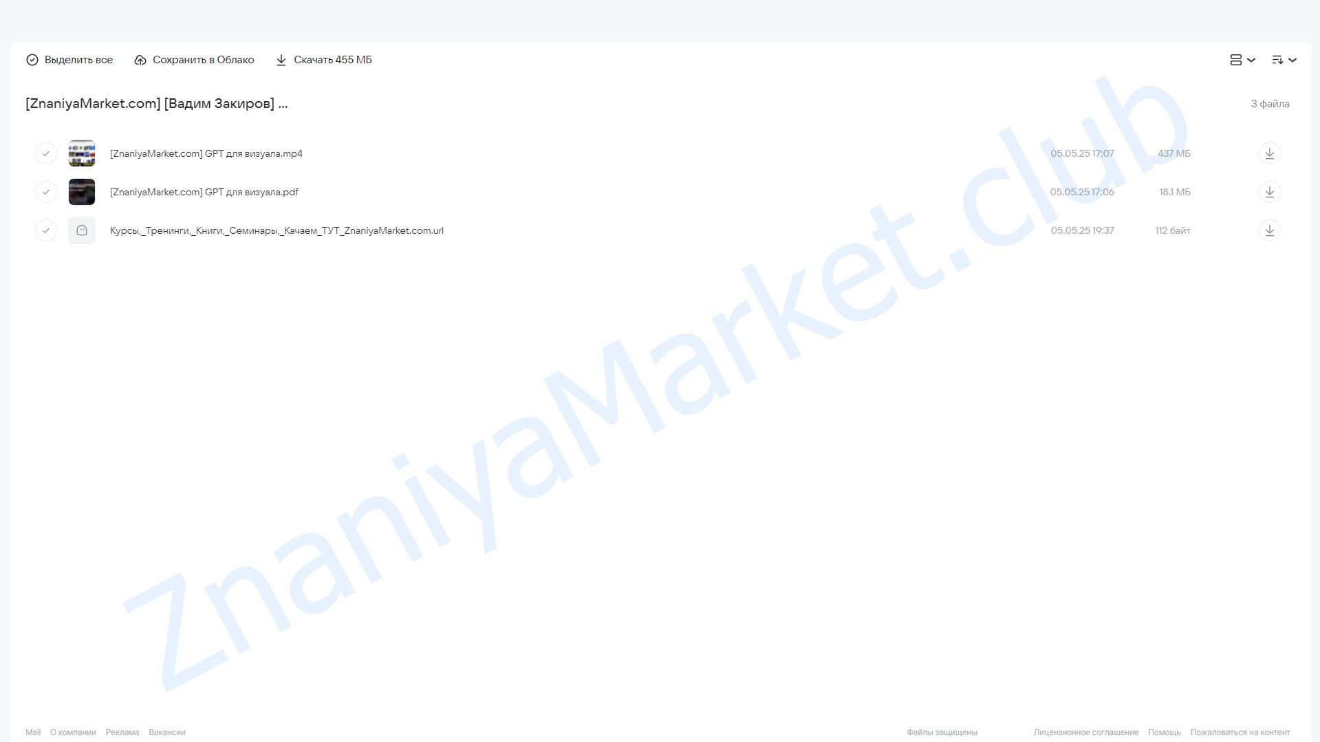 Чат GPT-4 для создания визуального контента (Вадим Закиров) облако mail, фото 2 из 2.