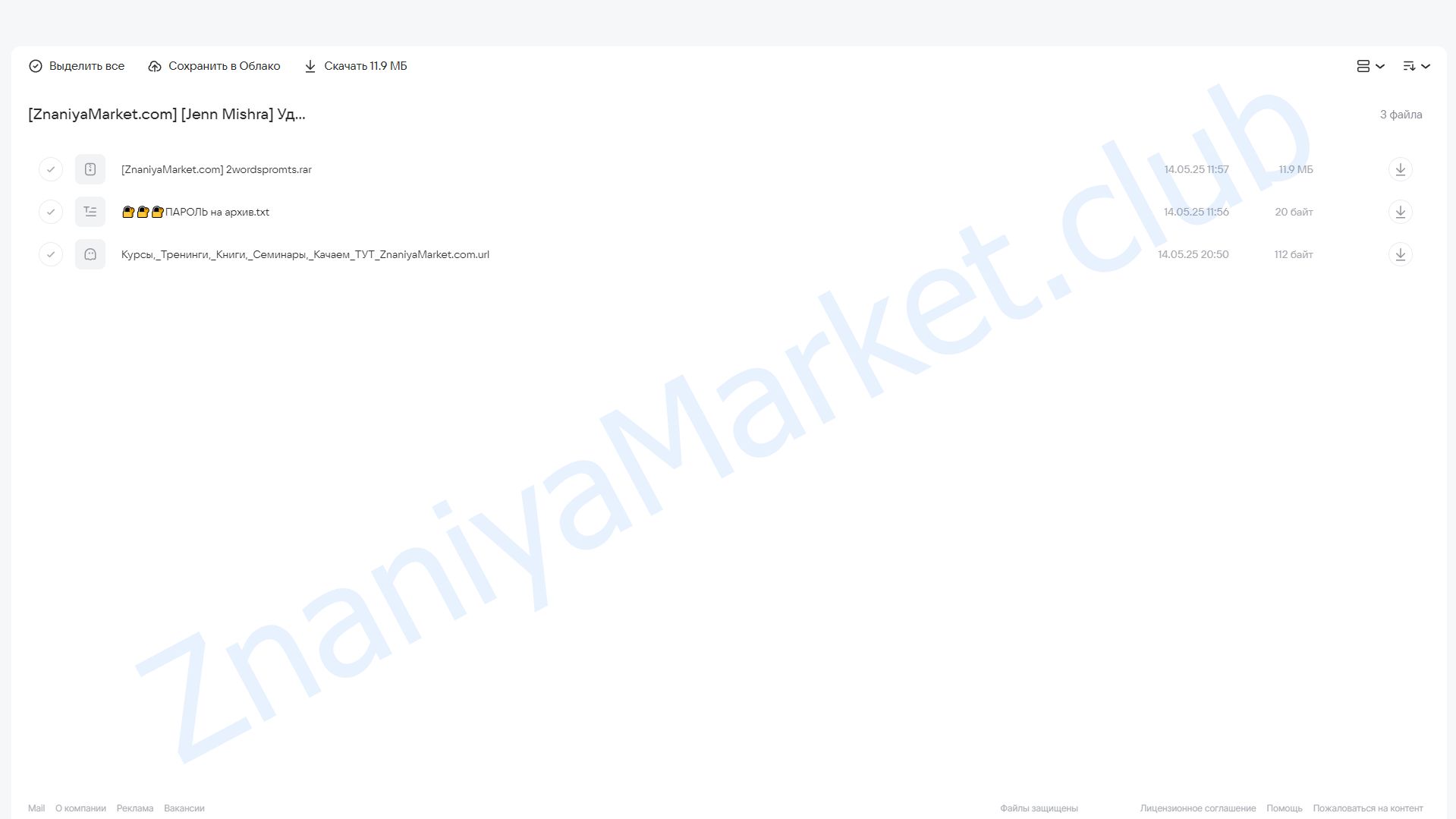 Удивительная сила промтов из двух слов (Jenn Mishra) облако mail, фото 2 из 2.
