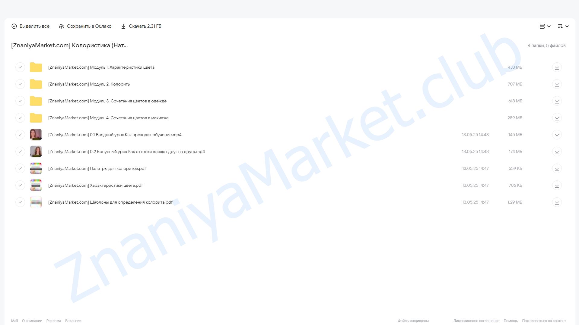 [Felitsyna school] Колористика (Наташа Фелицына) облако mail, фото 2 из 2.