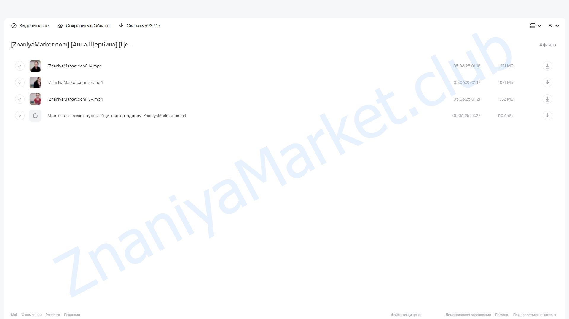 [Центр Практика] Анатомические Поезда в Действии: боль в пояснице  (Анна Щербина) облако mail, фото 2 из 2.