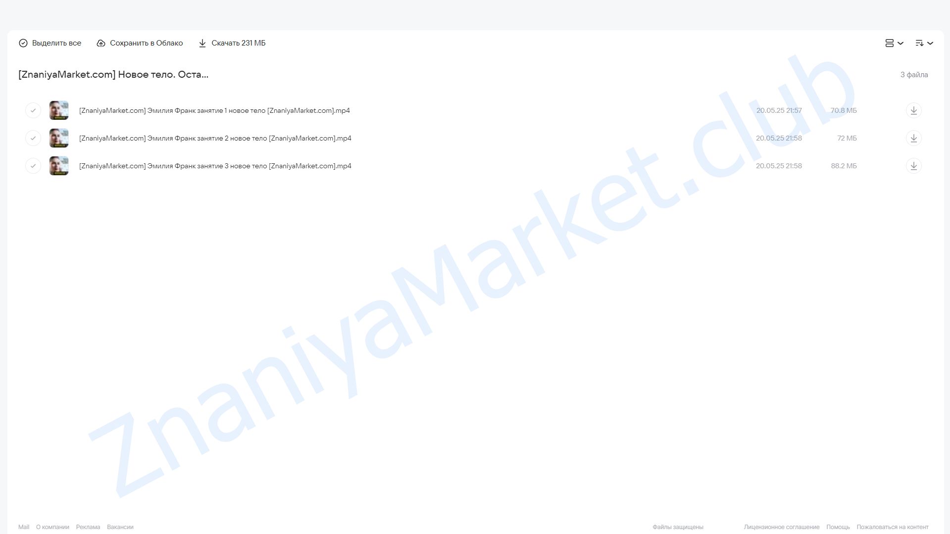 Новое тело. Остановка программ старения. Восстановление утраченного (Эмилия Франк) облако mail, фото 2 из 2.