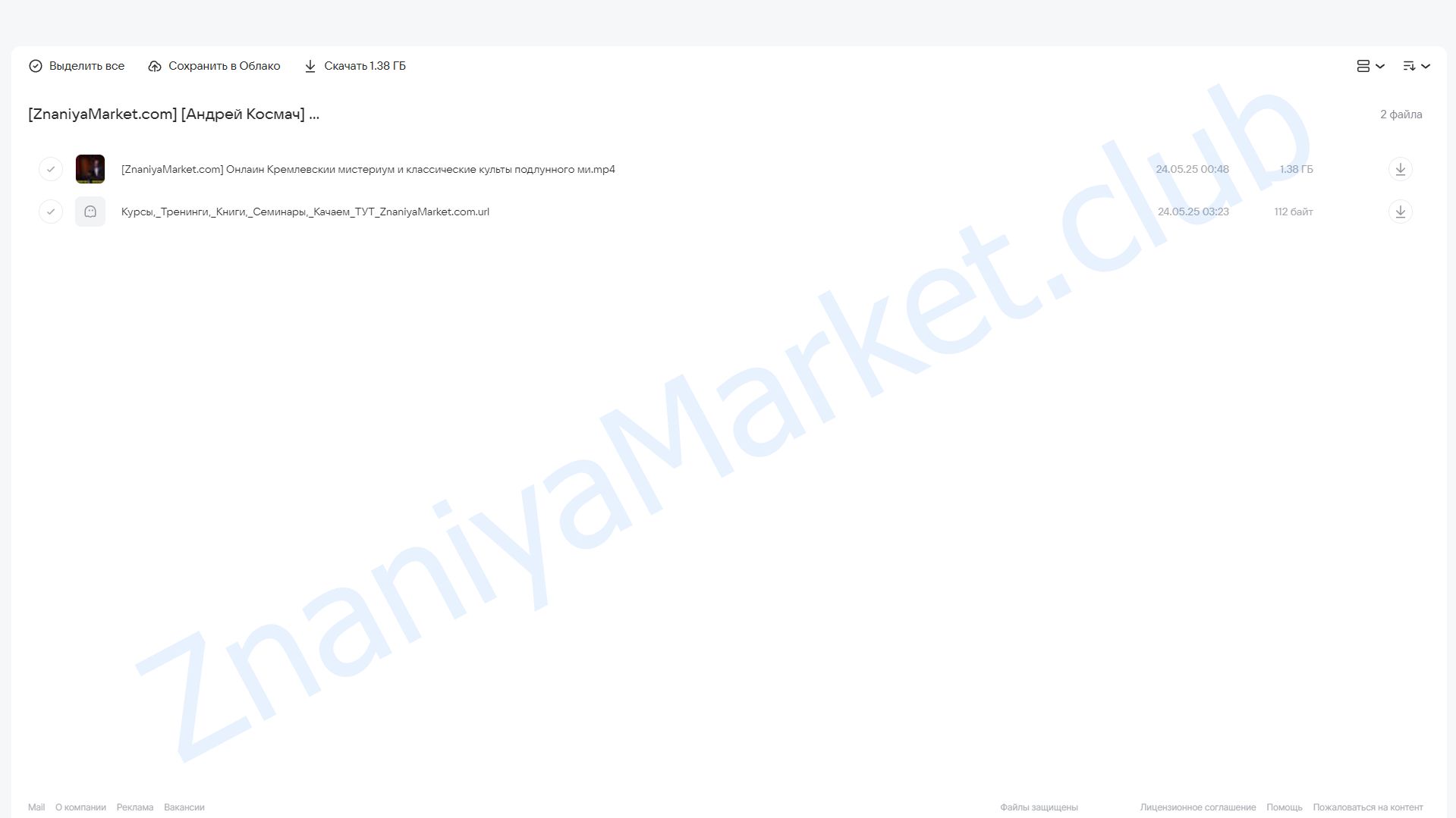 Кремлёвский мистериум и классические культы подлунного мира (Андрей Космач) облако mail, фото 2 из 2.