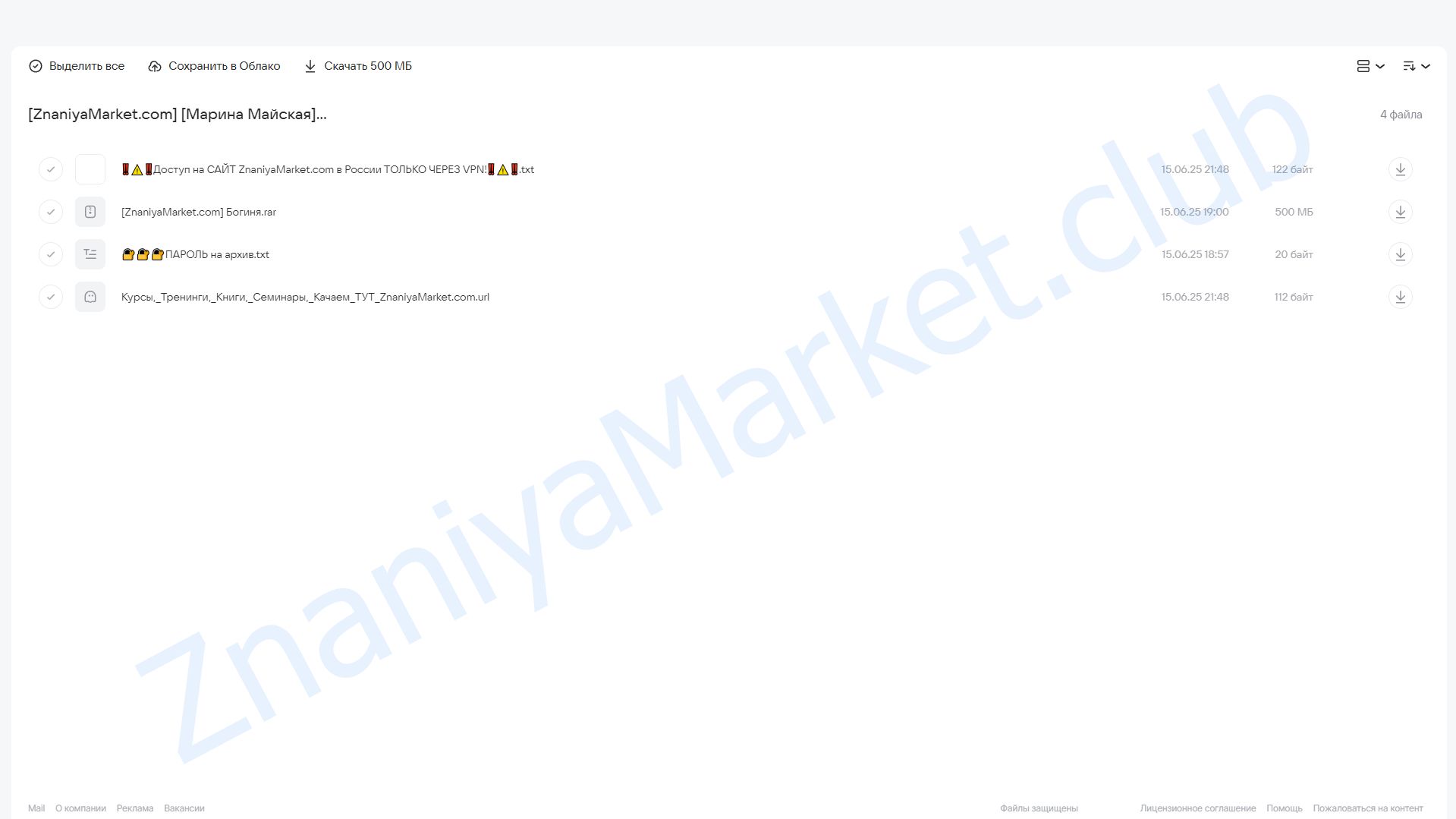 Богиня (Марина Майская) облако mail, фото 2 из 2.