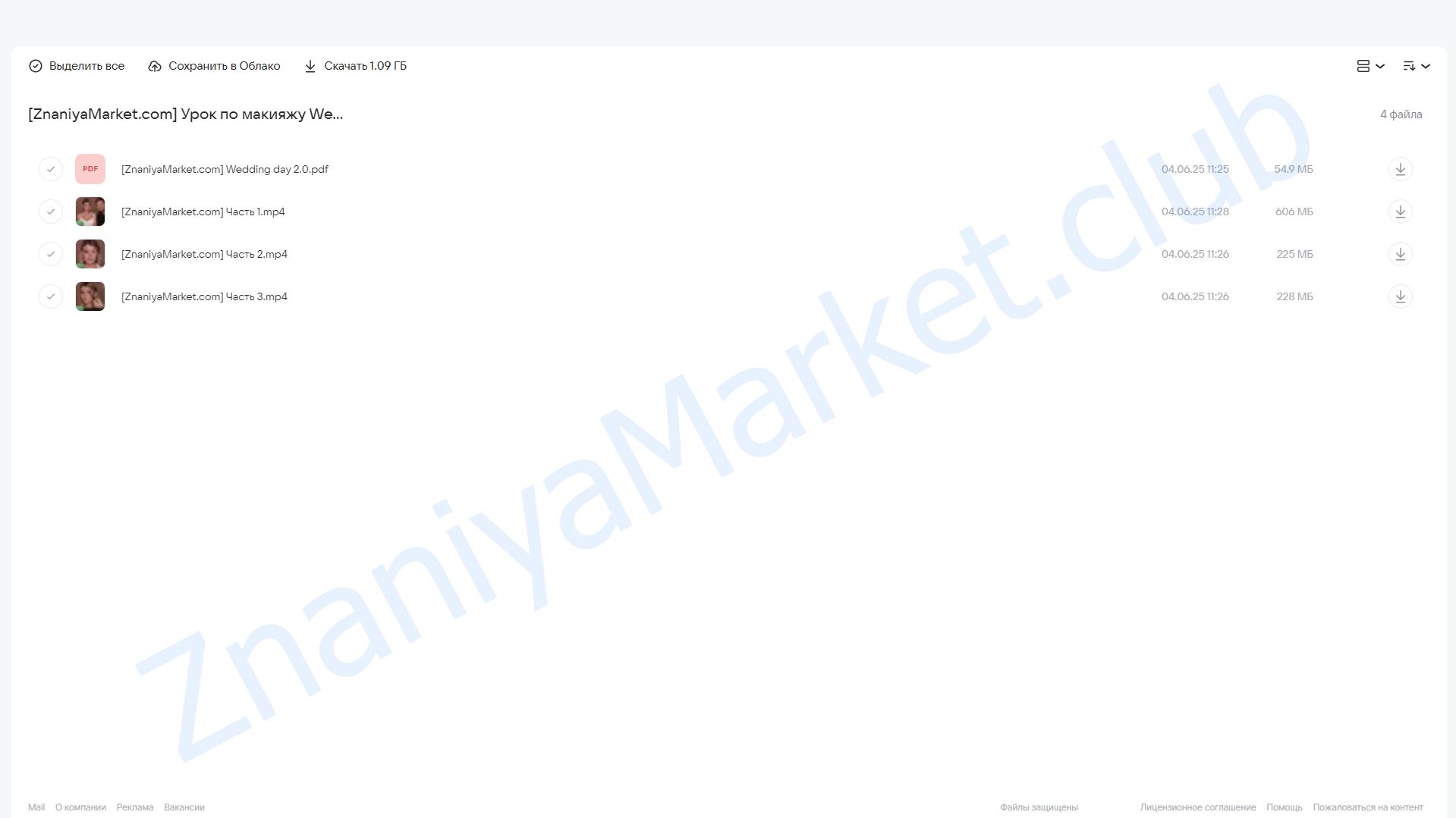 Wedding day 2.0 (Роман Пономарев) облако mail, фото 2 из 2.