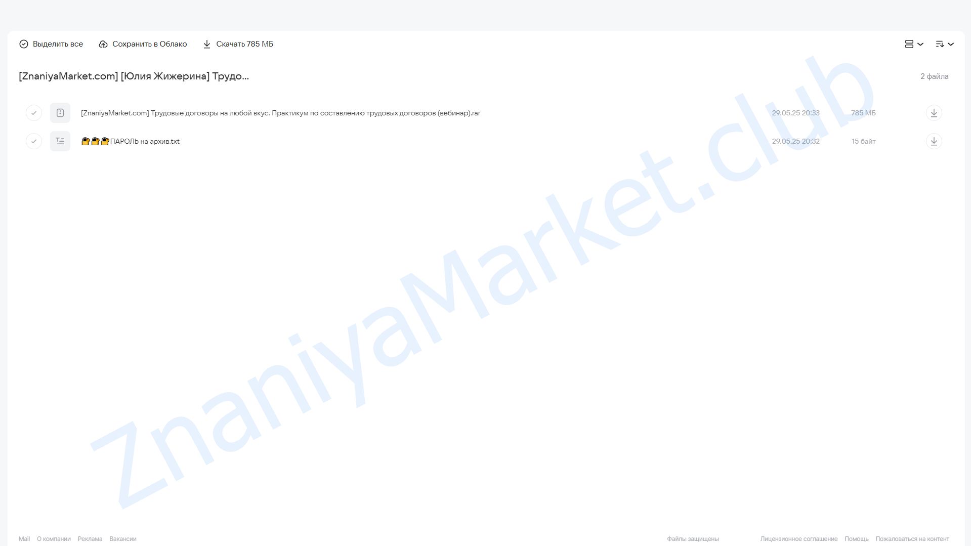 Трудовые договоры на любой вкус. Практикум по составлению трудовых договоров (Юлия Жижерина) облако mail, фото 2 из 2.