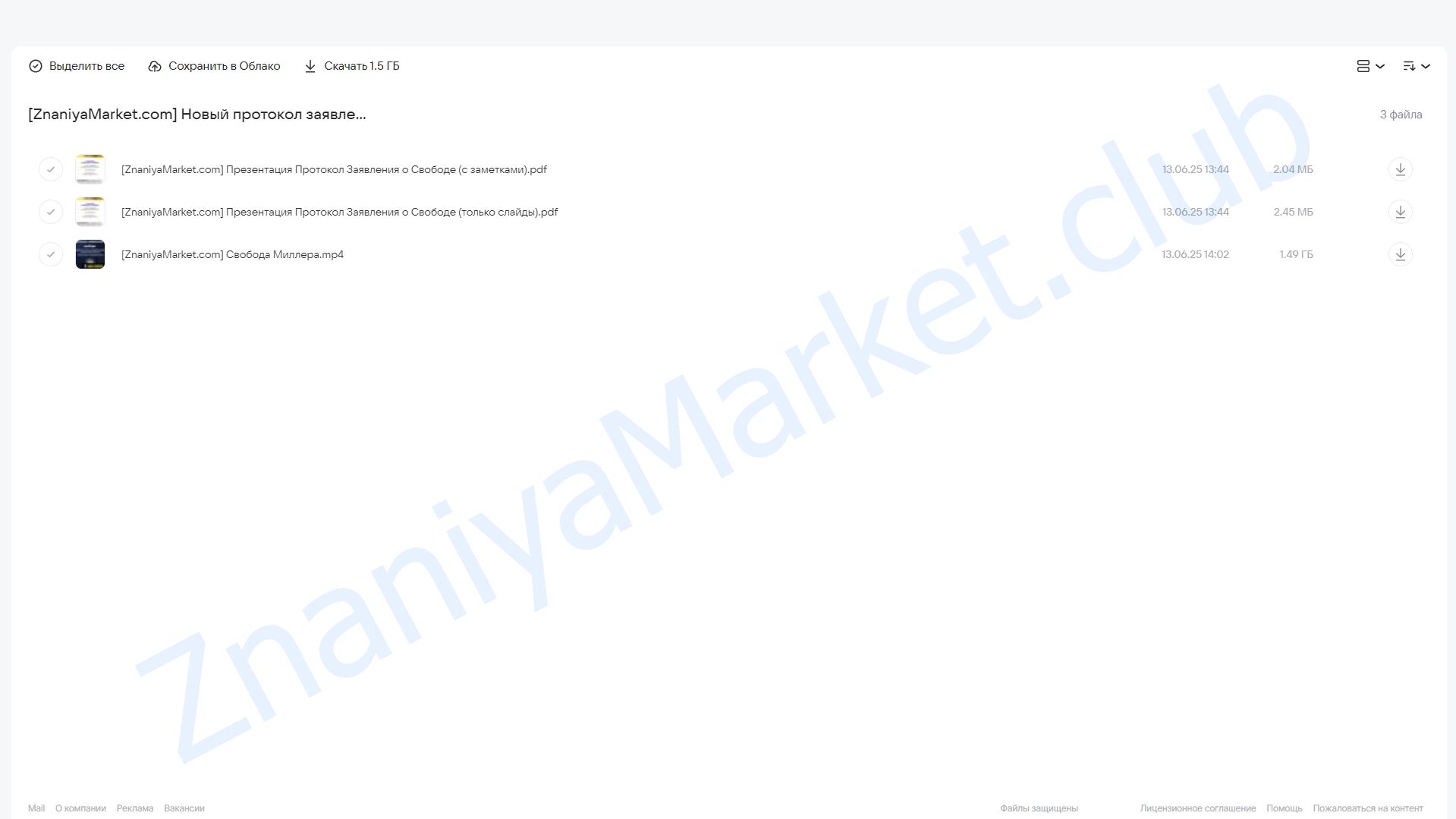 Новый протокол заявления о свободе (Роберт Миллер) облако mail, фото 2 из 2.