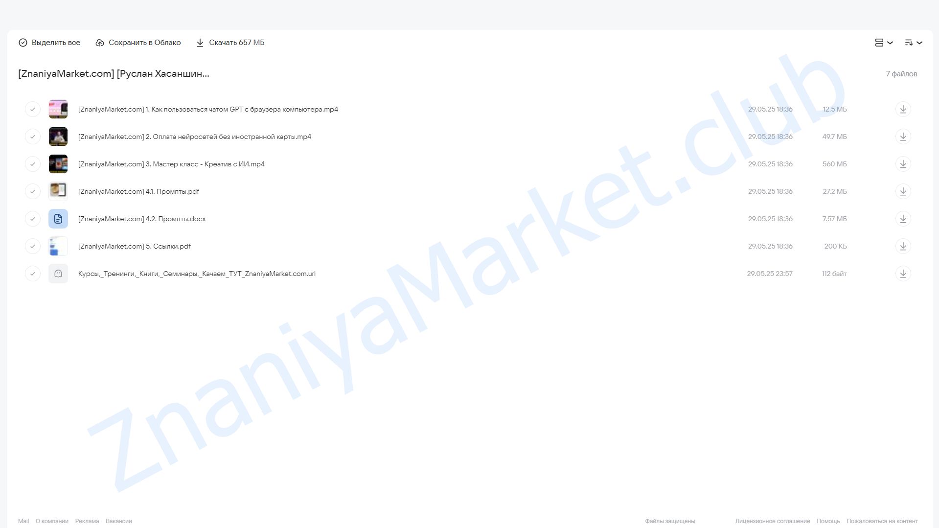 5 эффектов + 5 навыков: создаем креативный контент с товарами и услугами (Руслан Хасаншин) облако mail, фото 2 из 2.