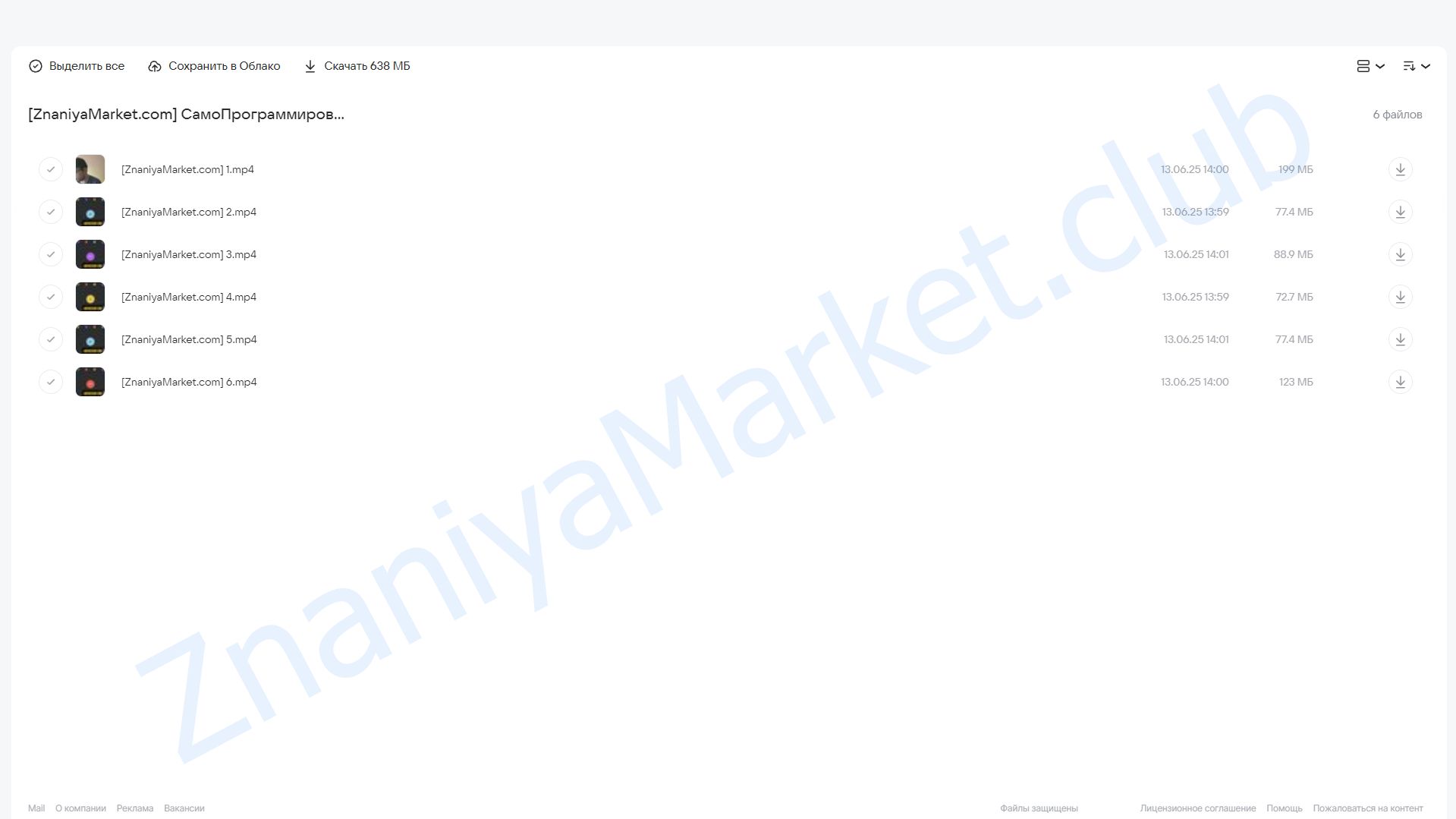 Самопрограммирование (Нико Бауман) облако mail, фото 2 из 2.