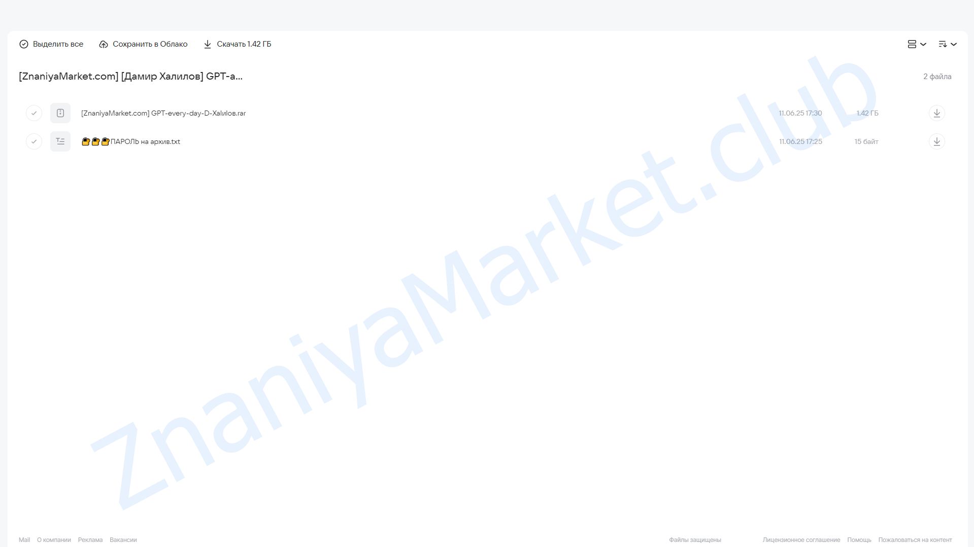 GPT-агенты на каждый день. Тариф VIP (Дамир Халилов) облако mail, фото 2 из 2.