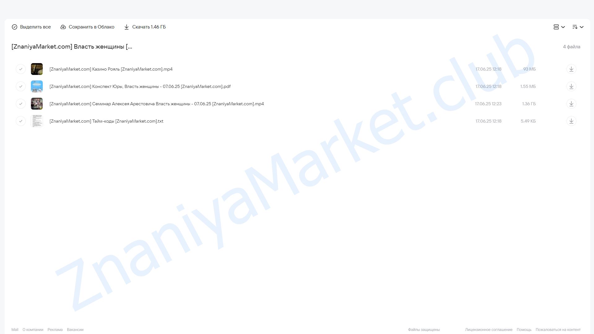 [Apeiron] Власть женщины (Алексей Арестович) облако mail, фото 2 из 2.