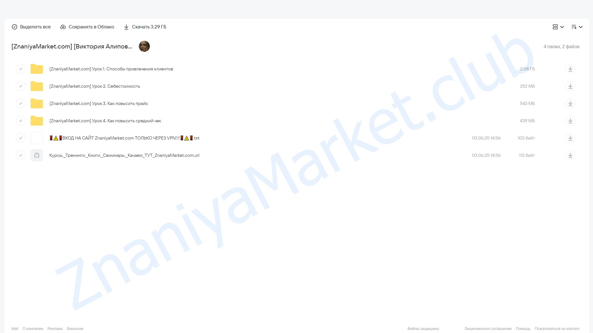 Окошек.net. Тариф Все включено (Виктория Алипова) облако mail, фото 2 из 2.