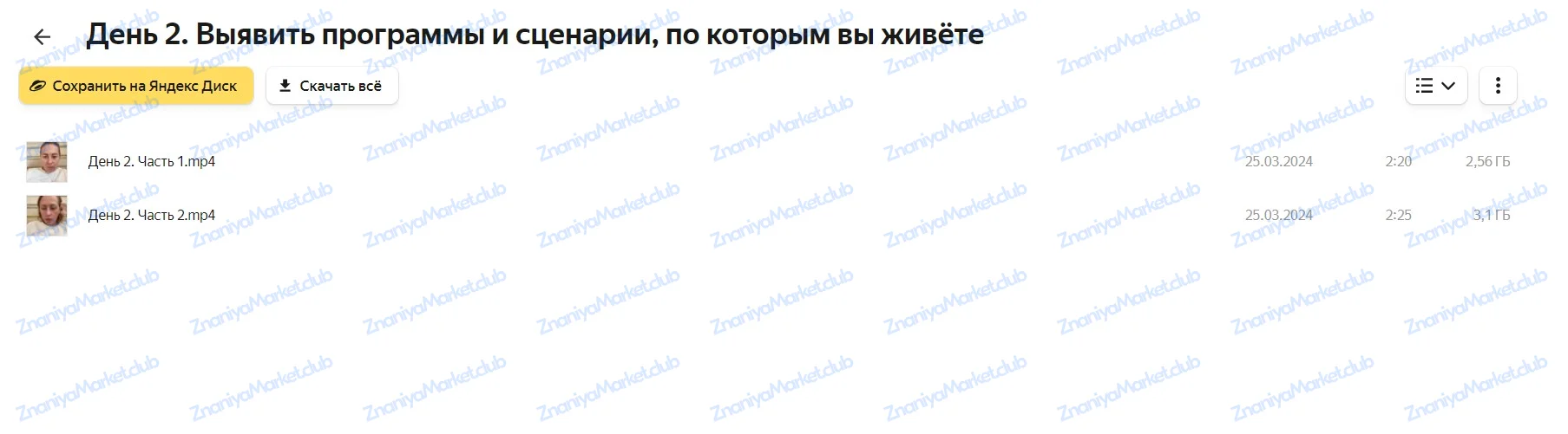 Метод легализации правды 2024. 1 ступень. Тариф Базовый (Юлия Ивлиева) файлы курса на Яндекс Облако скриншот 4