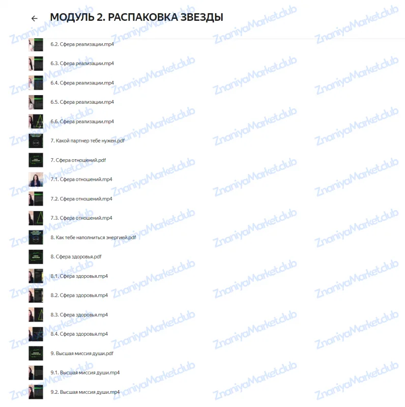 Деньги и предназначение 8.0. Тариф Перезагрузка (Кристина Егиазарова) файлы курса на  скриншот 1