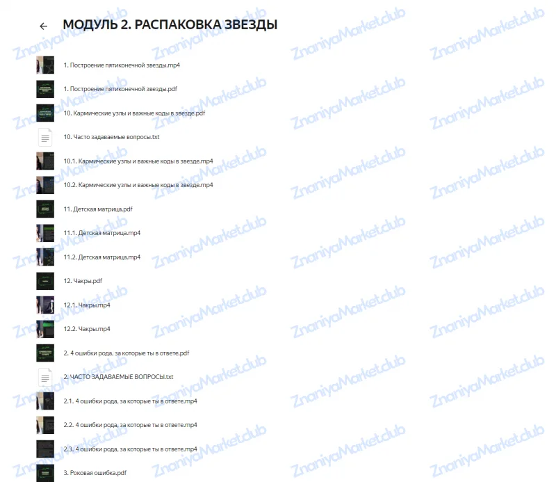 Деньги и предназначение 8.0. Тариф Перезагрузка (Кристина Егиазарова) файлы курса на  скриншот 2