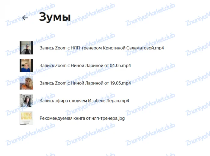 Сила слова. Тариф Премиум (Маргарита Воробьева) файлы курса на  скриншот 4