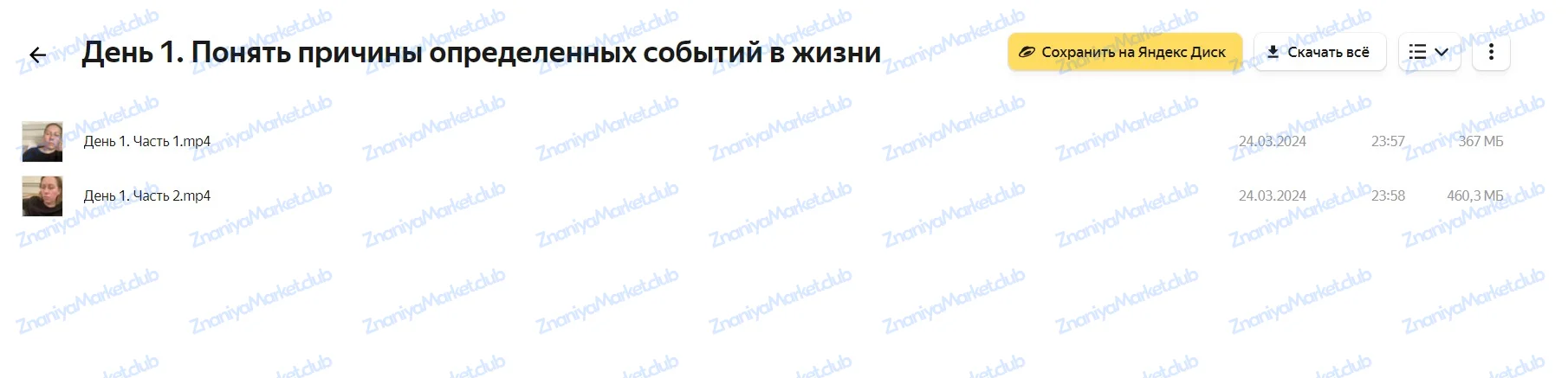 Метод легализации правды 2024. 1+2 ступень. Тариф Базовый (Юлия Ивлиева) файлы курса на Яндекс Облако скриншот 3