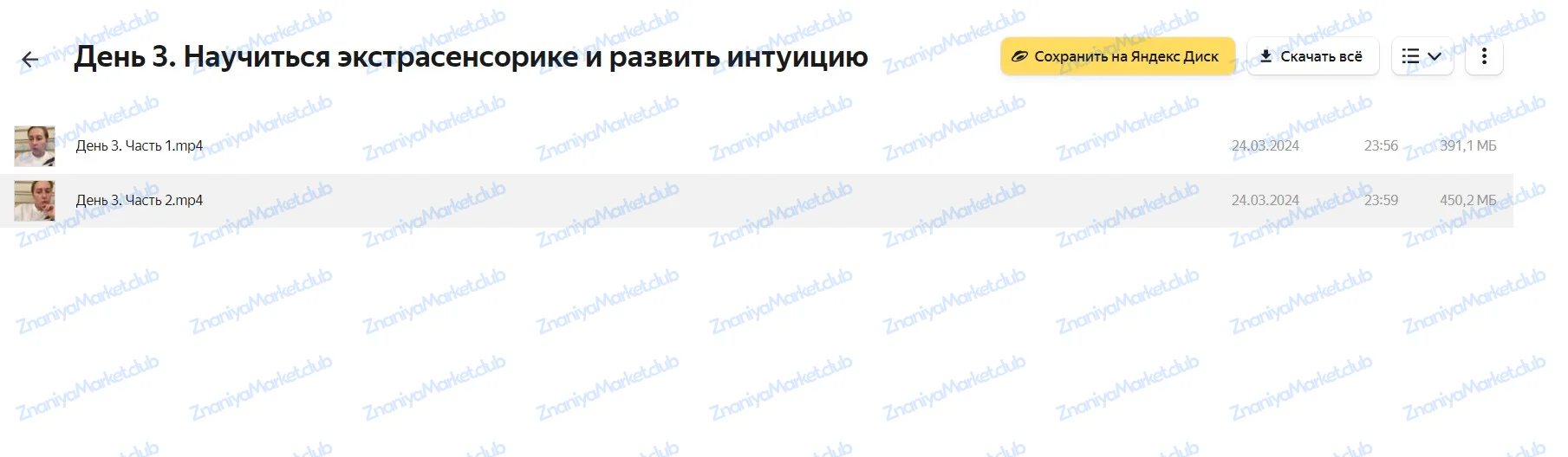 Метод легализации правды 2024. 1+2 ступень. Тариф Базовый (Юлия Ивлиева) файлы курса на Яндекс Облако скриншот 5