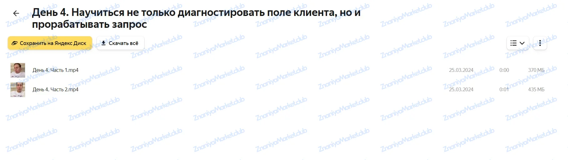 Метод легализации правды 2024. 1+2 ступень. Тариф Базовый (Юлия Ивлиева) файлы курса на Яндекс Облако скриншот 7