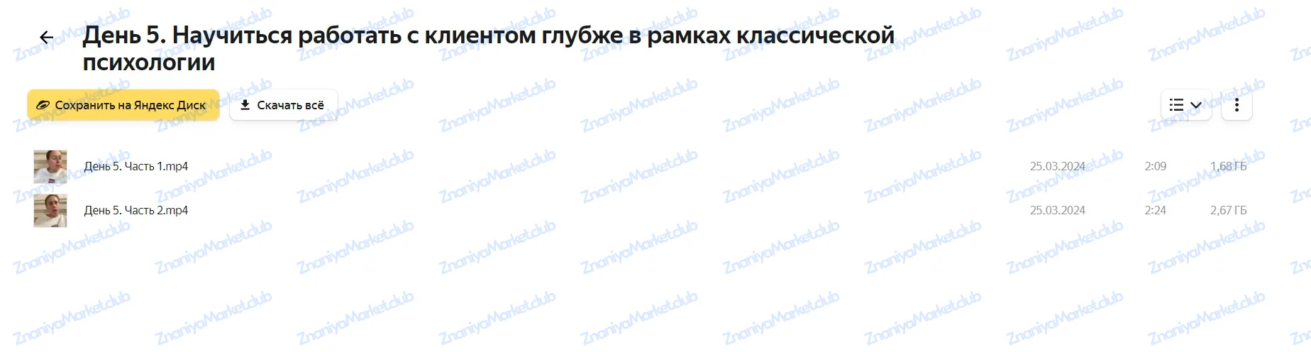 Метод легализации правды 2024. 1+2 ступень. Тариф Базовый (Юлия Ивлиева) файлы курса на Яндекс Облако скриншот 8