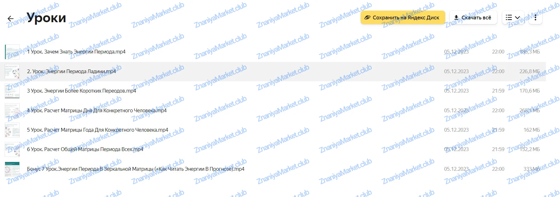 [julee_pomogaet] Матрица Судьбы. Эксклюзивные материалы. Прогностика ‌(Юлия Колесникова) файлы курса на  скриншот 3