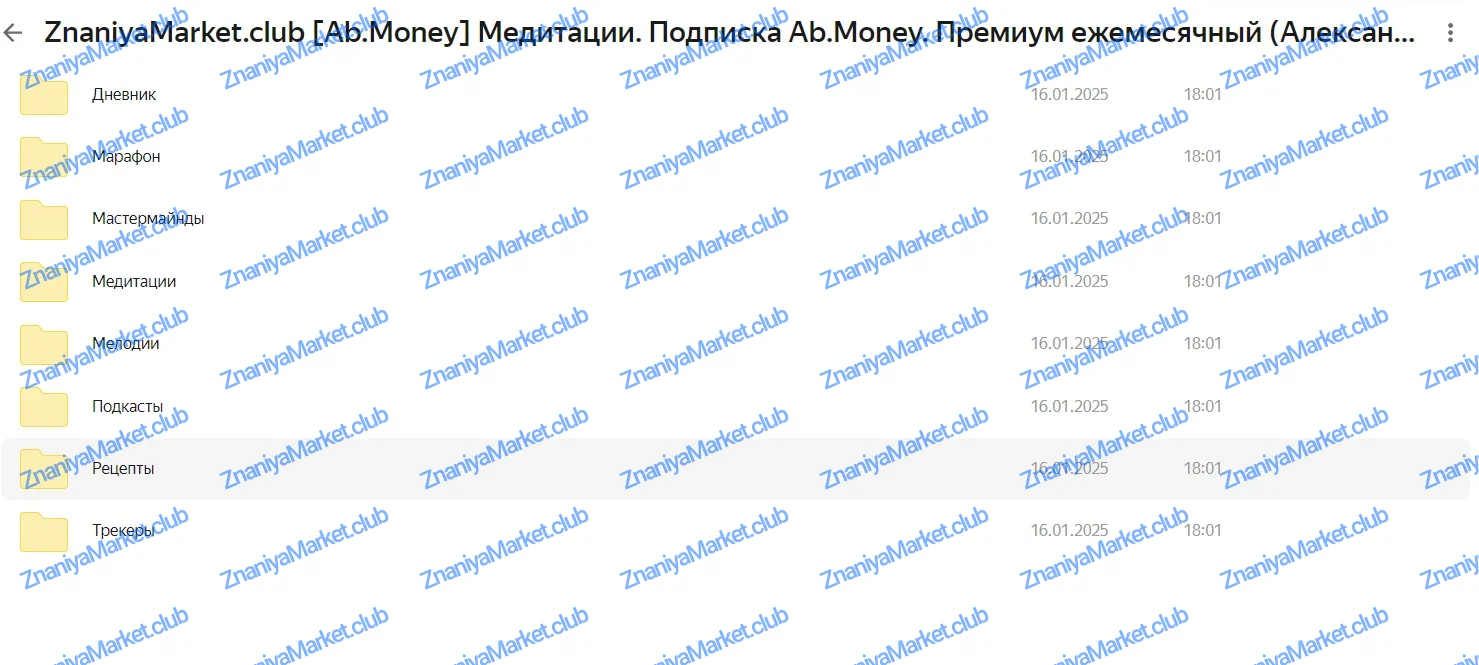 Подписка Ab Money Медитации (Александра Белякова) файлы курса на  скриншот 1