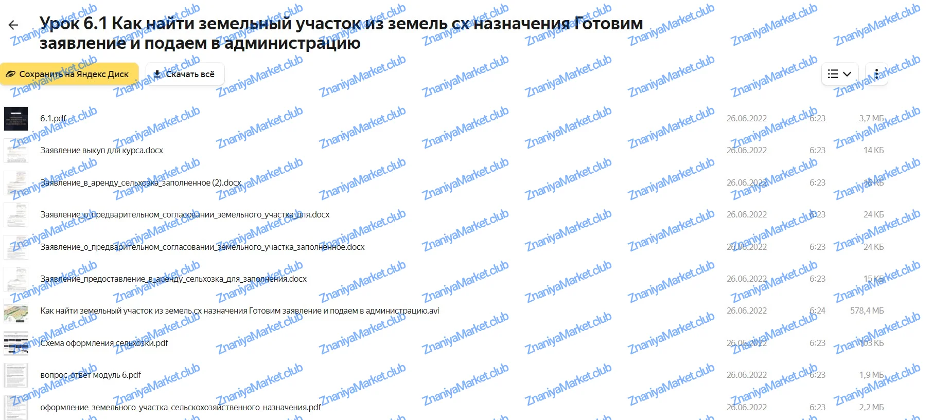 Твои 10 соток. Тариф Первый миллион (Юлия Толстихина) файлы курса на  скриншот 7