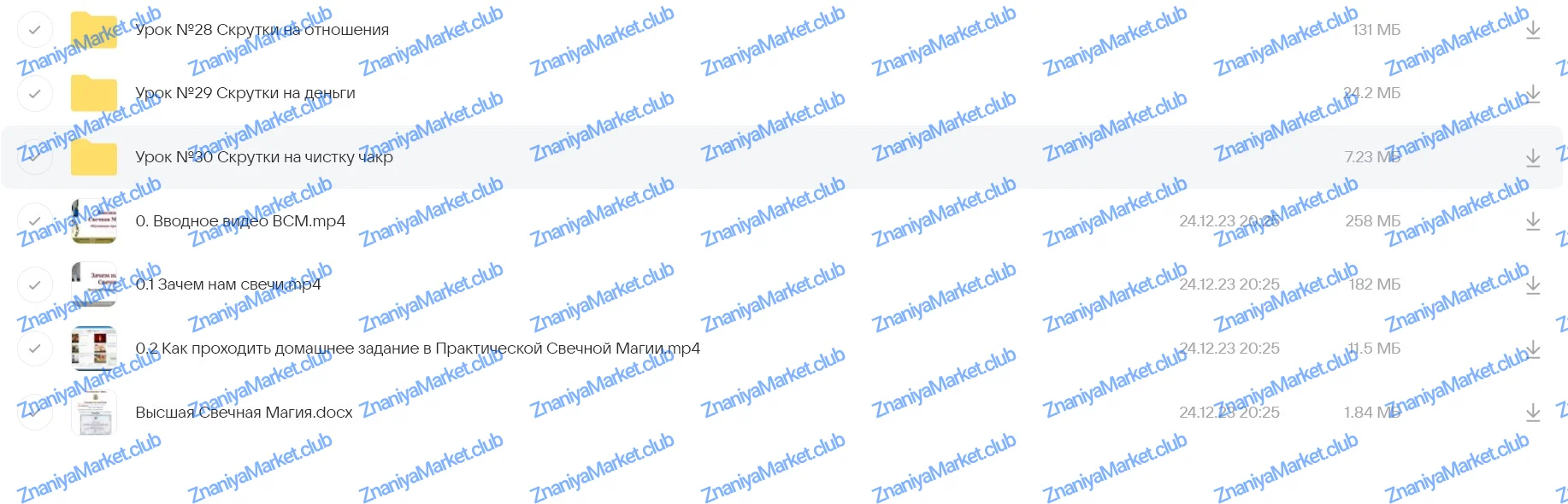 [Город Мастеров Жизни] Полный курс Высшая Свечная Магия (Светлана Цыганова) файлы курса на  скриншот 4
