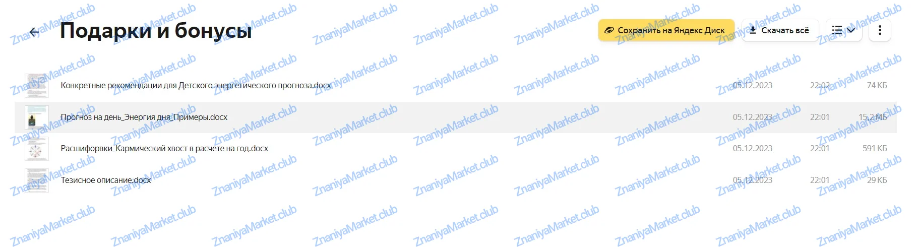 [julee_pomogaet] Матрица Судьбы. Эксклюзивные материалы. Прогностика ‌(Юлия Колесникова) файлы курса на  скриншот 2